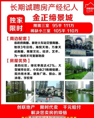 房地產(chǎn)房源展板圖片——房地產(chǎn)經(jīng)紀的營銷利器